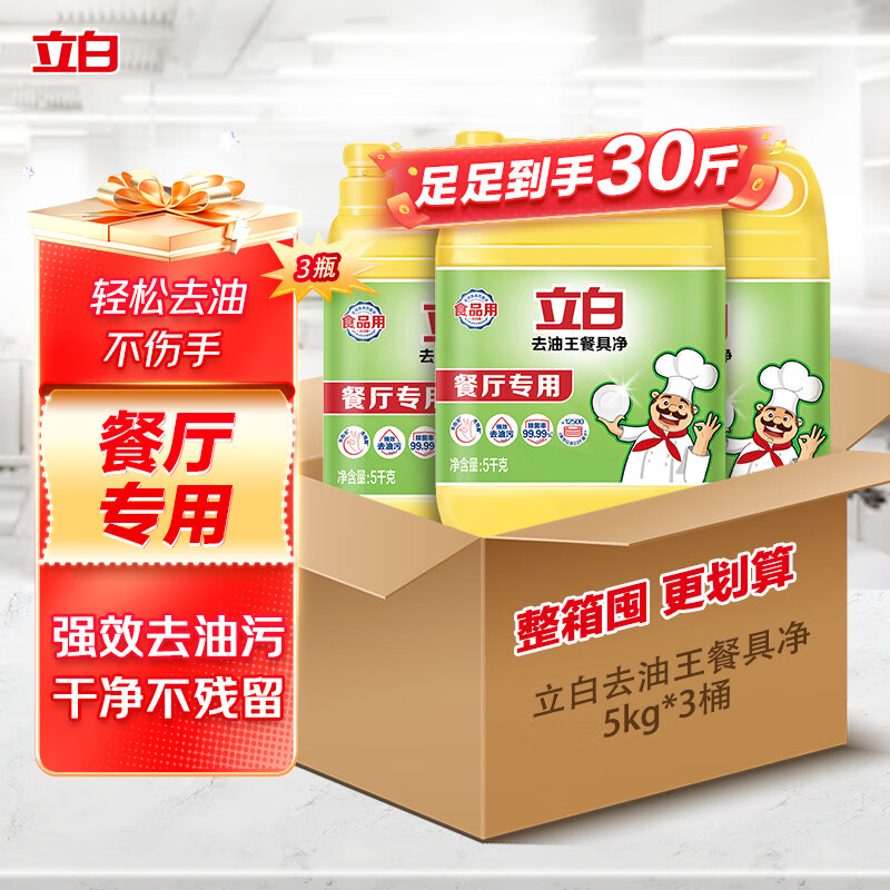 立白去油王餐具净洗洁精大桶装食品用洗涤灵洗洁剂餐厅专用10斤/桶 3桶/箱(计价单位:箱)