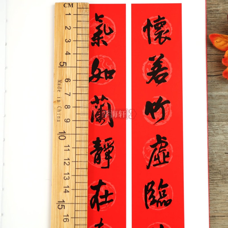 [正版]学海轩王铎行书过年写春联84幅对联五字七字九字联30幅横批行书集字罗锡清编毛笔书法字帖