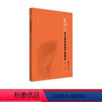 [正版]图书吴玉霞琵琶教学曲精选(上册)吴玉霞编著9787103060582人民音乐出版社有限公司