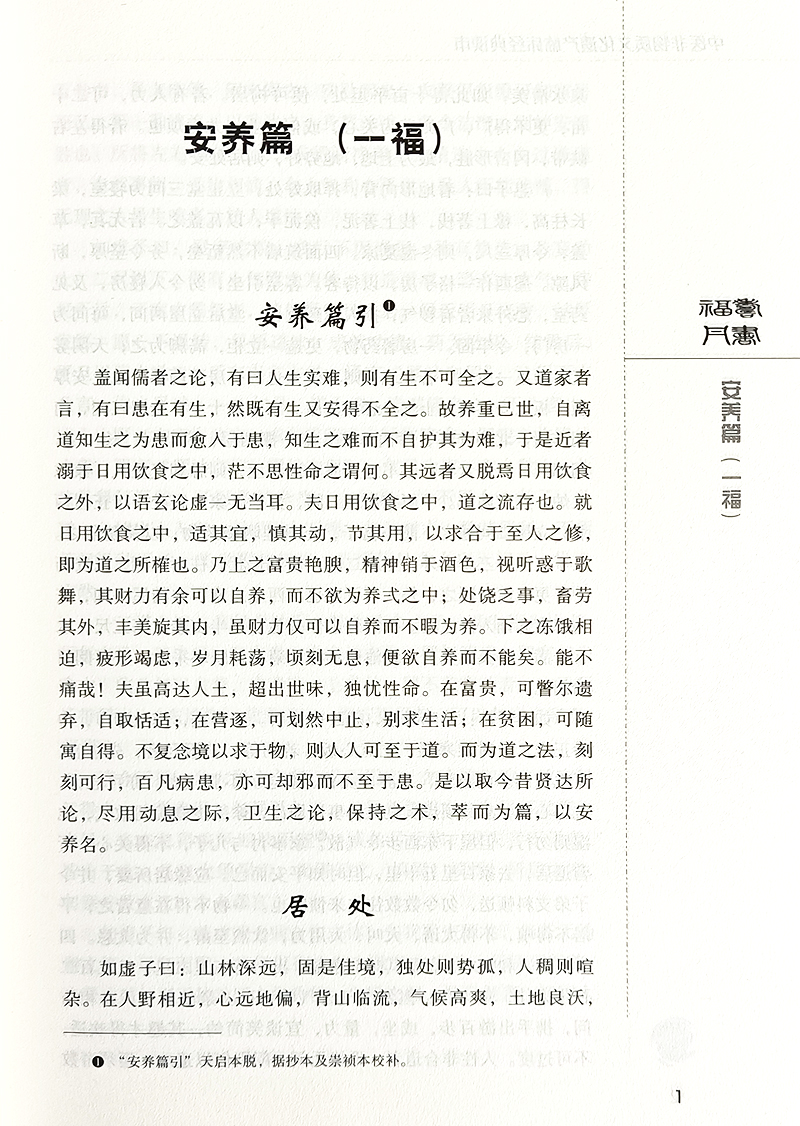 福寿丹书 明 龚居中 中医非物质文化遗产临床经典 中医经典名医名方参考工具书籍 中国医药科技出版社9787506 [正版高清大图