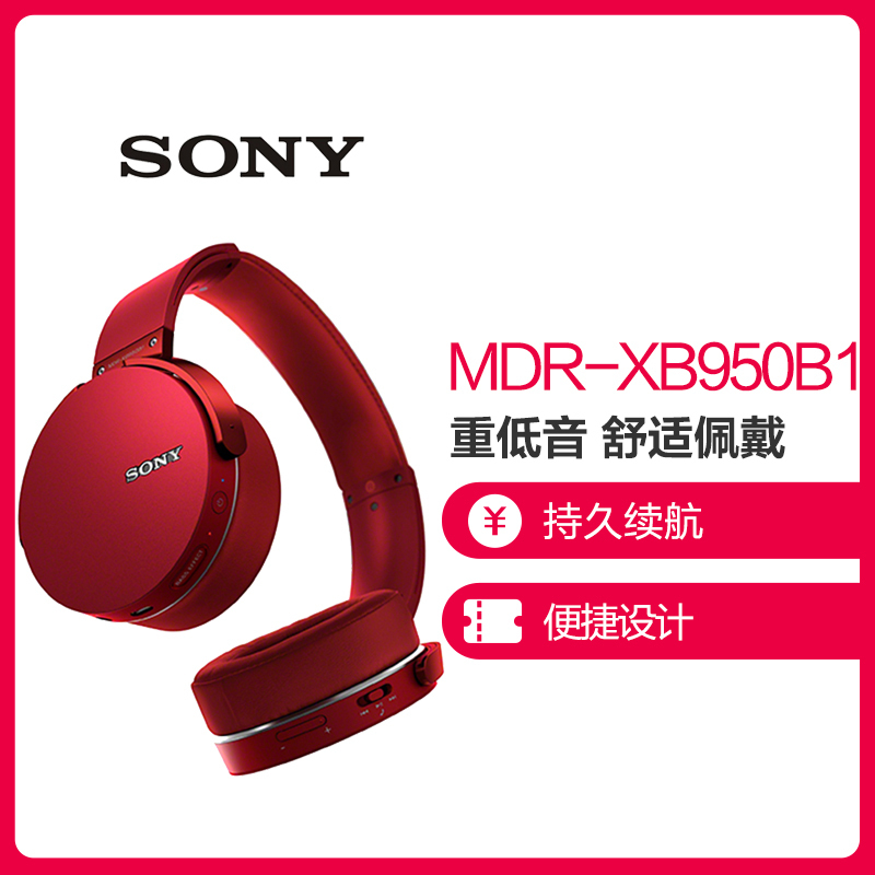索尼(SONY)立体声无线耳机 MDR-XB950B1(红色) 头戴式 重低音 无线蓝牙耳机