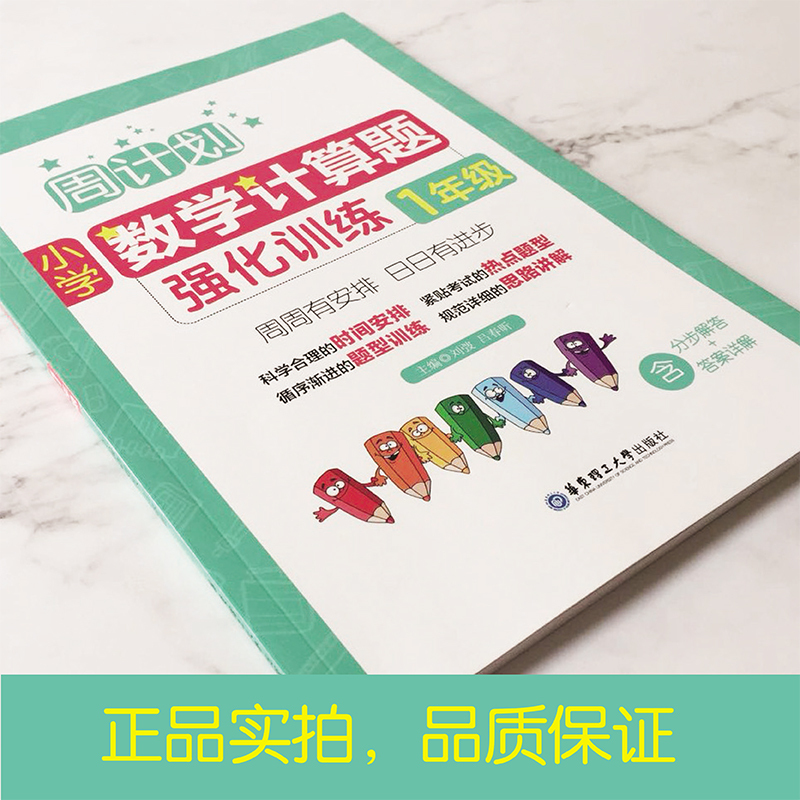 小学数学计算题强化训练 1年级 刘弢,吕春昕 编 文教 文轩网