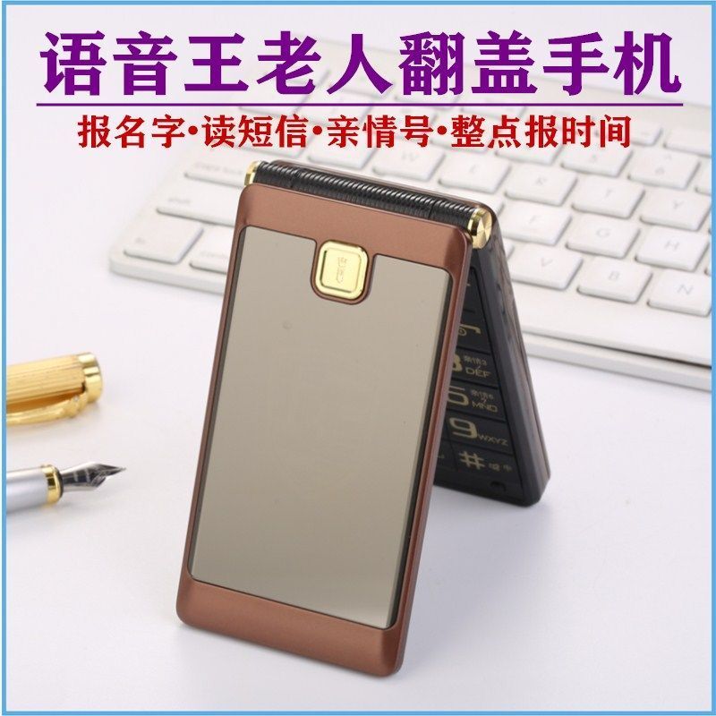 翻盖老年老人手机语音王报名字盲人通手机超长待机联通4g移动版保时捷