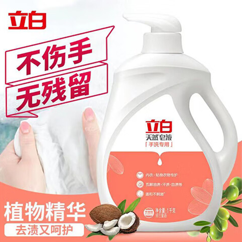 立白1000g天然皂液内衣裤温和不伤手婴儿贴身衣物儿童洗衣液1瓶