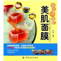 零起点学做美肌面膜