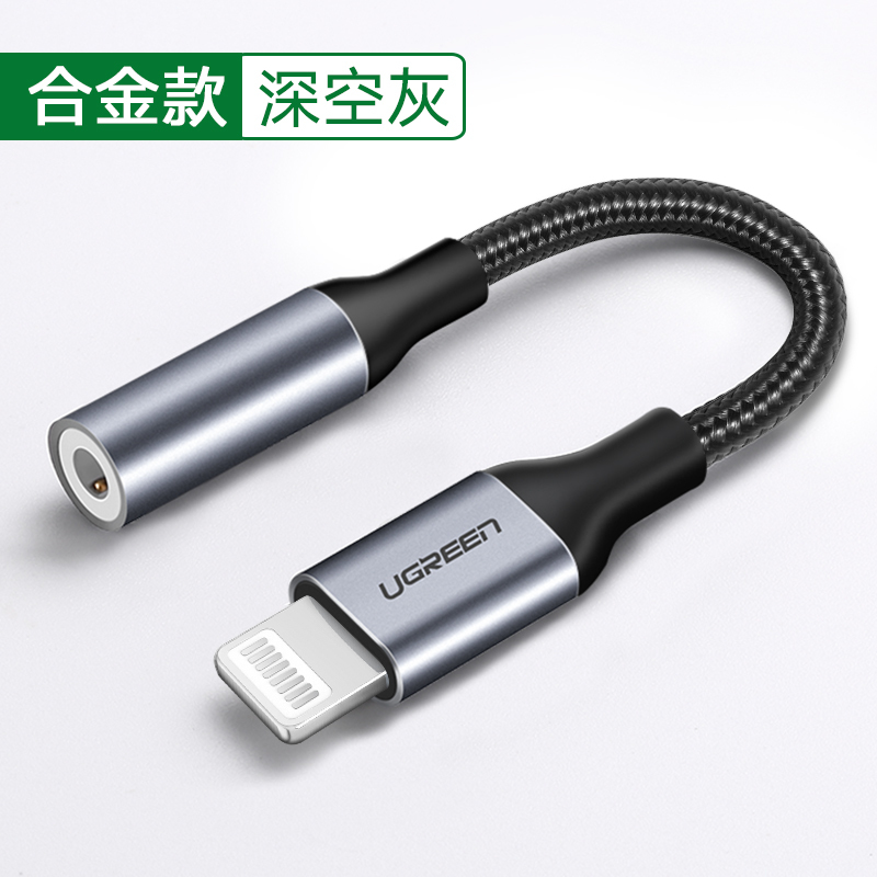 绿联 30756 深空灰 lightning转3.5mm数据线苹果耳机转接头MFi认证音频U盾接口