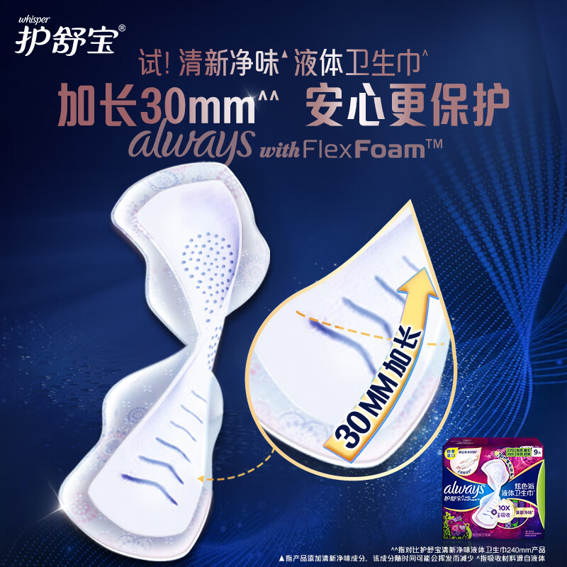 护舒宝 炫色派幻彩液体卫生巾 270mm*9片 清新净味