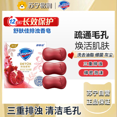 舒肤佳焕肤红石榴&排浊高端香皂三块装100g*3