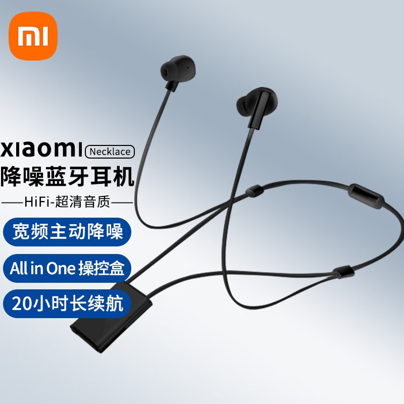 Xiaomi降噪蓝牙耳机Necklace 曜夜黑