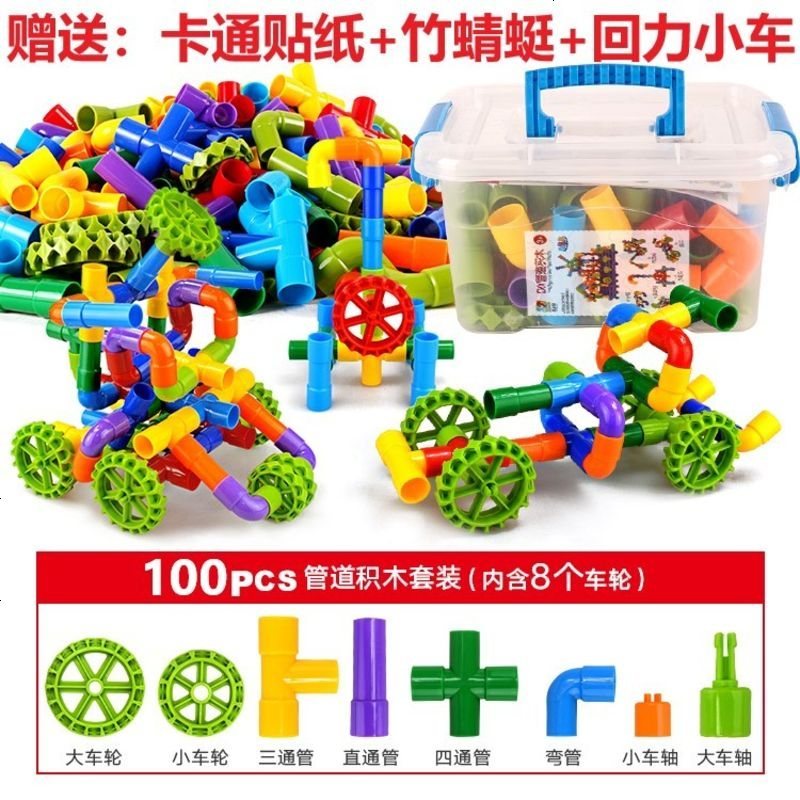 儿童管道积木3-6周岁男孩女孩拼插水管塑料拼装宝宝益智玩具1-2岁 100件[收纳盒]送精美礼品