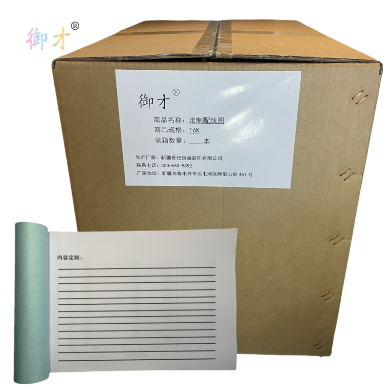 御才 定制配线图 16K 本高清大图