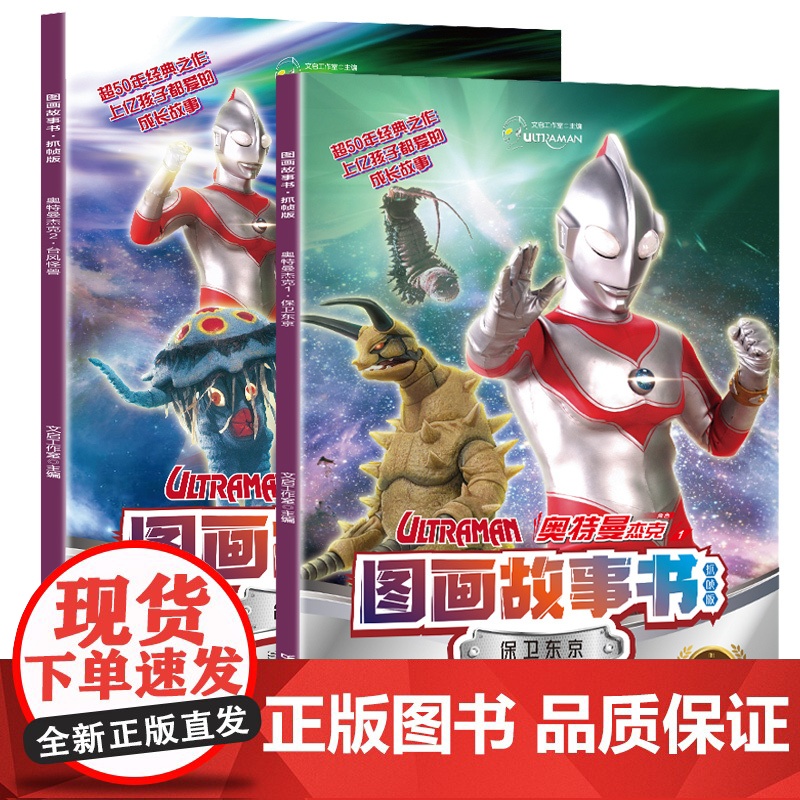 奥特曼书籍绘本图画故事书 儿童读物3-6-8岁幼儿的书 杰克赛文艾斯漫画图书大全 一年级幼儿园大班课外阅读书本书籍高清大图