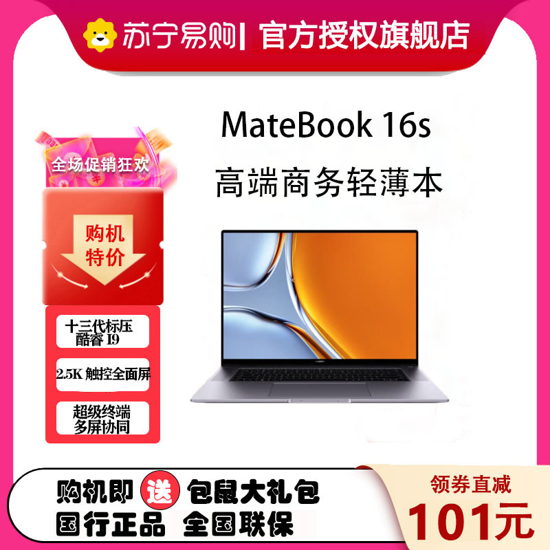 [2023新品]华为MateBook 16s 2023款 13代酷睿I9-13900H 32G 1T 2.5K触控屏 低蓝光护眼屏 多屏协同 16英寸 银/灰 轻薄本笔记本电脑