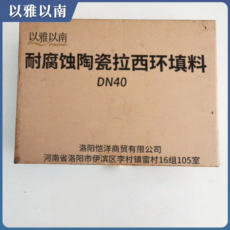 以雅以南 耐腐蚀陶瓷拉西环填料 DN40 千克高清大图