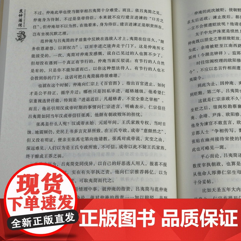 [2册]范仲淹传+柳宗元传 唐宋八大家传历史传记小说大宋名相庙堂与江湖书籍高清大图