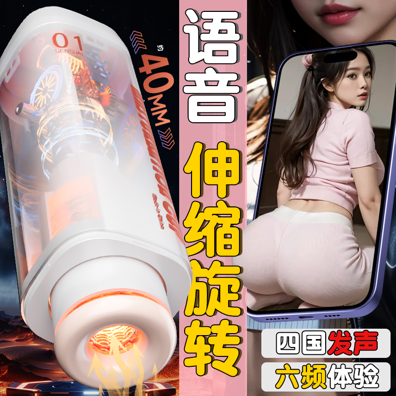 久爱全自动伸缩电动飞机杯智能互动发声音男性自慰器加温热倒模自动撸炮架指挥者男人发泄解压神器情趣成人性用品高清大图