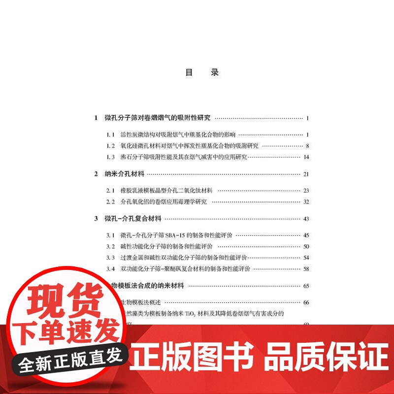 卷烟减害增香功能材料为卷烟减害明确了方向高清大图