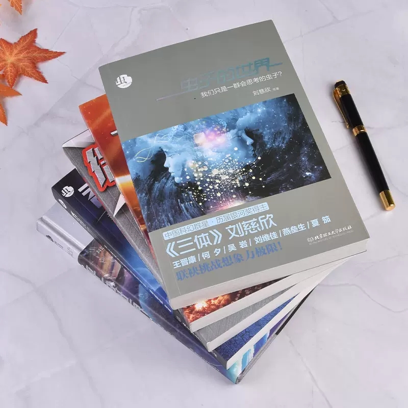 [3册]改造火星+外星入侵+拯救世界 [正版]刘慈欣中国科幻小说全套三体 流浪地球虫子的世界2.5次世界大战微纪元吞噬宇高清大图