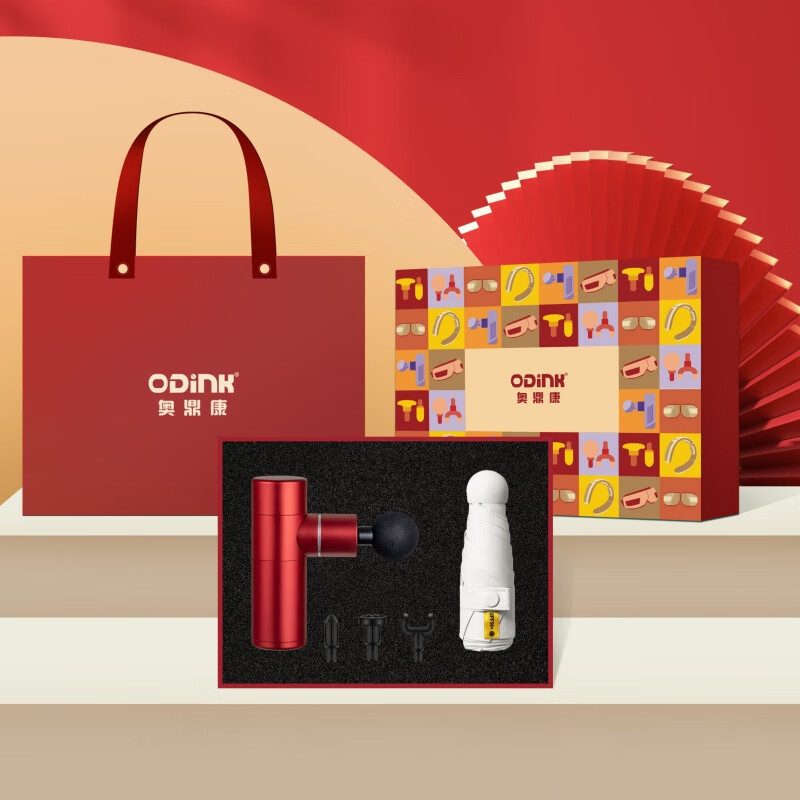 奥鼎康(ODINK) 礼盒套装 (筋膜枪+胶囊伞礼盒) A-KLH02