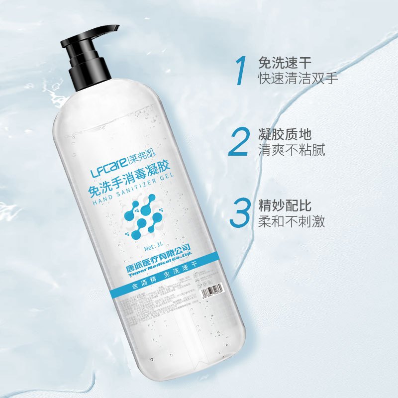 莱弗凯(LFCare)消毒护理(消)免洗手消毒凝胶1000ml大容量1L家庭装公司清洁杀菌免水洗洗手液按压瓶