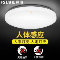 FSL佛山照明led吸顶灯红外线人体微波感应灯简约现代亚克力15仓库走廊过道楼梯车库灯具