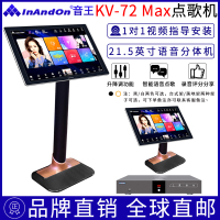 InAndOn/音王 KV-72 Max 主机内置8TB硬盘+21.5英寸触摸屏 双系统点歌机KTV家庭卡拉OK点唱机