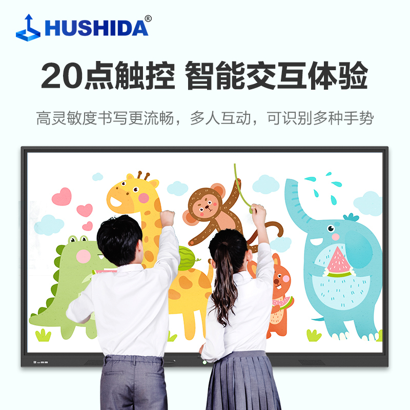 互视达(HUSHIDA) 75英寸教学一体机触摸屏黑板电子白板培训会议平板触控显示器 i5/4G/128G CW-BGCM-75