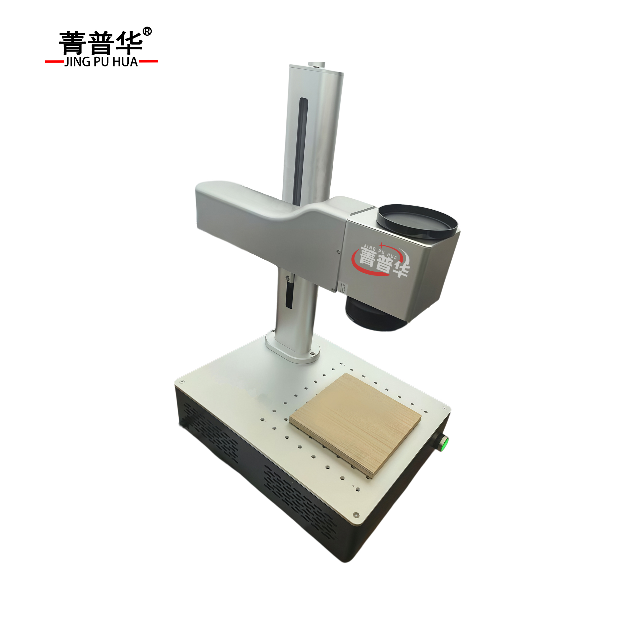 菁普华 桌面式激光打标机 20W 台高清大图