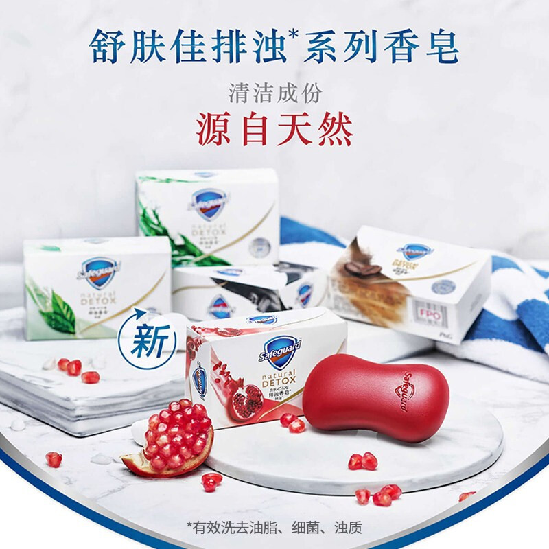 舒肤佳(Safeguard )排浊香皂3块装(红石榴+咖啡+茶树油) 宝洁出品