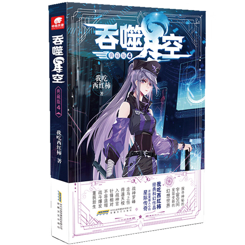 [正版]吞噬星空典藏版 套装20册 我吃西红柿 著 青春文学高清大图