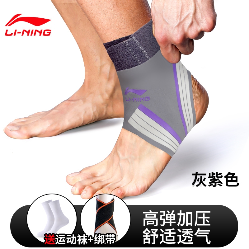 李宁(LI-NING)护踝脚踝护具男篮球跑步脚腕关节鞋垫保护套