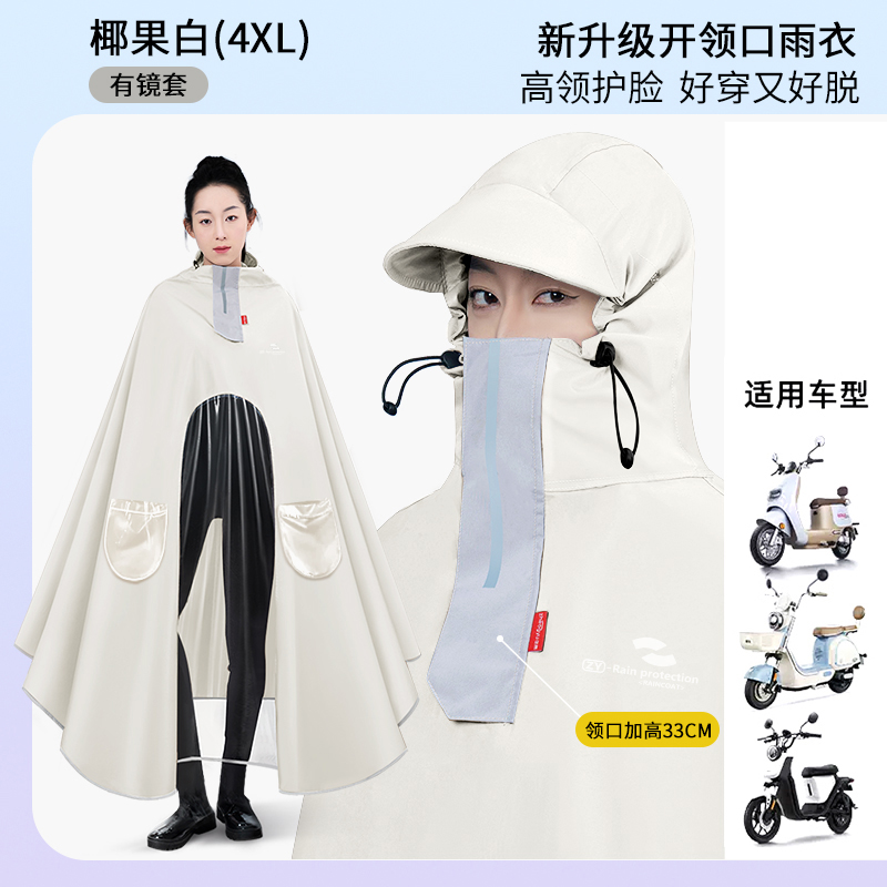 正雨电动电瓶车雨衣长款全身防暴雨春亚纺新款女款加大摩托车专用雨披9063 椰果白【多重门襟+优质牛津布+可调节帽檐】 4XL