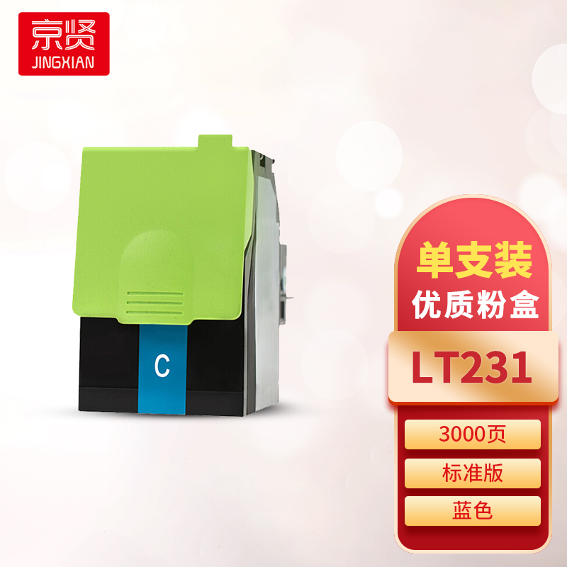 京贤LT231蓝色粉盒 适用联想CS2310/3310一支高清大图