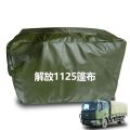 星空迷 CA1125运输车篷布适配解放CA1125J卡车货厢防晒遮阳防雨 定制品