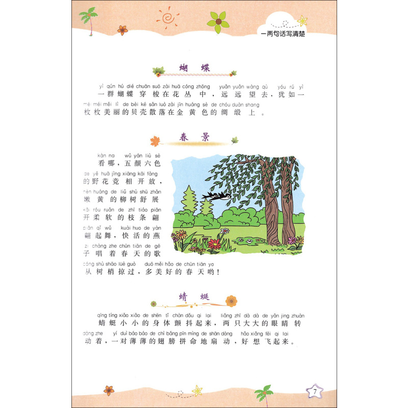 [正版]一看就会写小学生作文起步123年级彩图珍藏版上海科学普及出版社小学教辅作文书一二三年级作文选小学生通用作文大全
