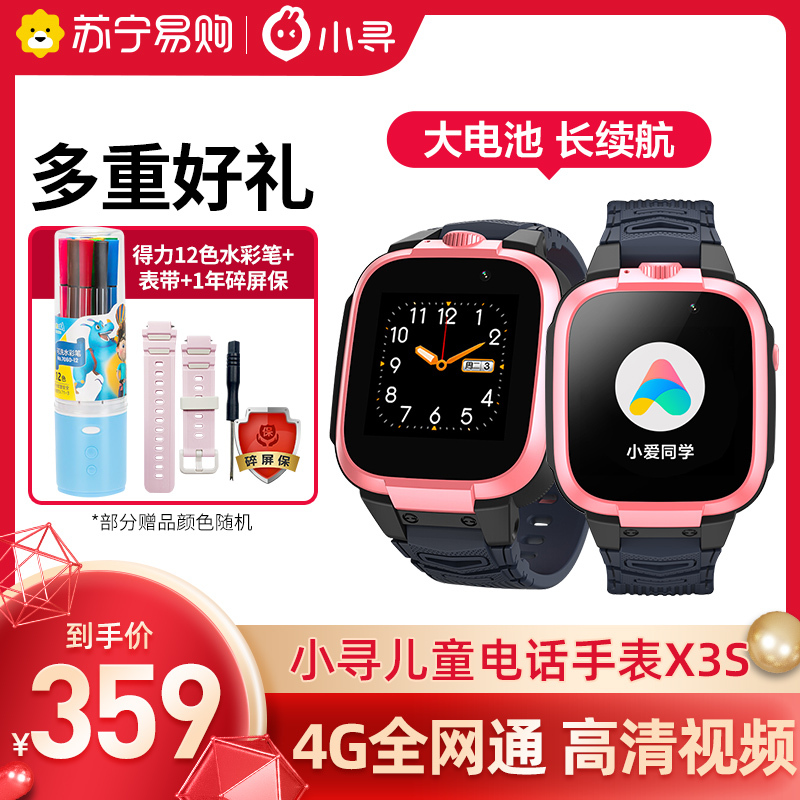 小寻儿童电话手表X3S星云粉磁吸式4G全网通高中小学生智能充电定位wifi防水多功能拍照男女孩初中生通话移动联通电信版