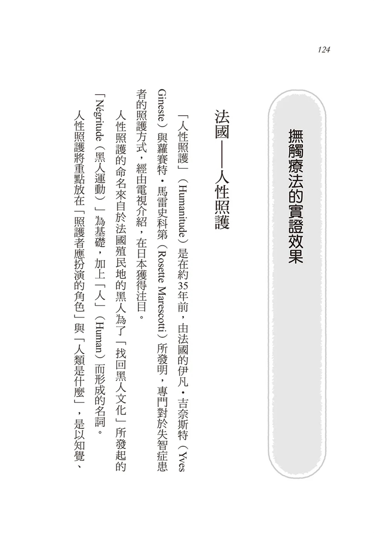 [正版] 原版进口图书 抚触疗法的康复力量 山口创 18 减压进口原版高清大图