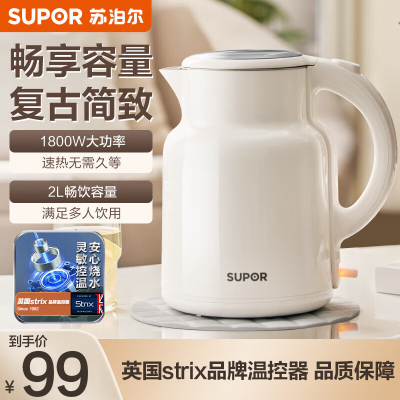 苏泊尔电水壶/SW-20T06A烧水壶电热水壶