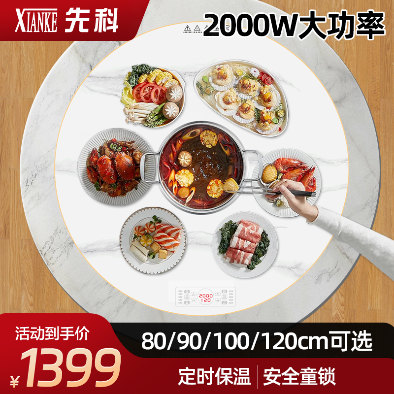 先科暖菜板加热饭菜保温板多功能餐桌垫电动旋转热菜神器【白色120电磁炉款+火锅+电动旋转(金属包边)】无语音功能