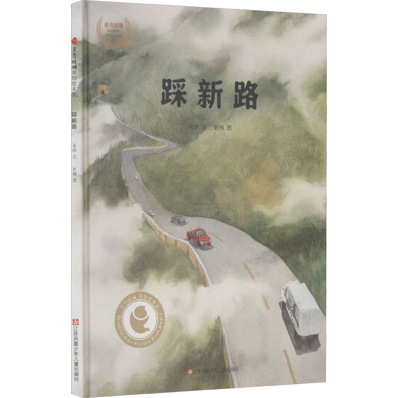 醉染图书踩新路9787558422508高清大图