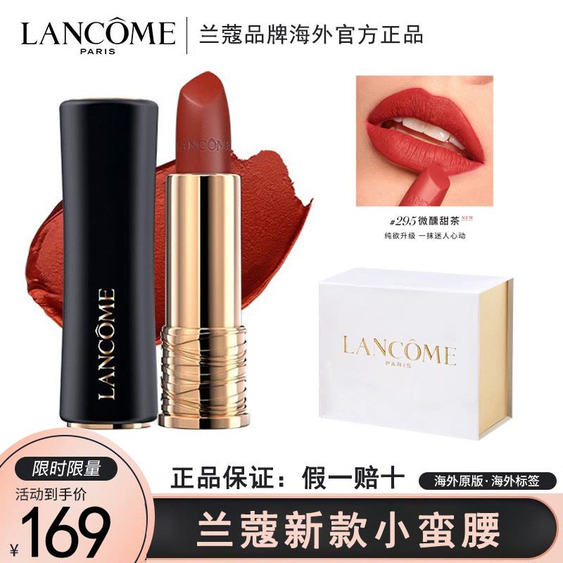兰蔻(LANCOME)口红菁纯丝绒雾面唇膏3.4g 295#微醺甜茶(小蛮腰哑光显色