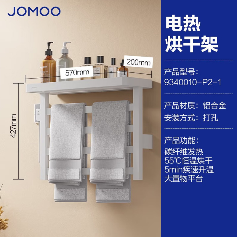 九牧(JOMOO)电热毛巾架家用卫生间碳纤维速热烘干铝合金置物毛巾架9340010-P2-1 碳纤维电热毛巾架9340010雅白