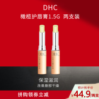 蝶翠诗(DHC)橄榄护唇膏1.5g日本润唇膏保湿滋润补水妆前打底妆后润色 两支装