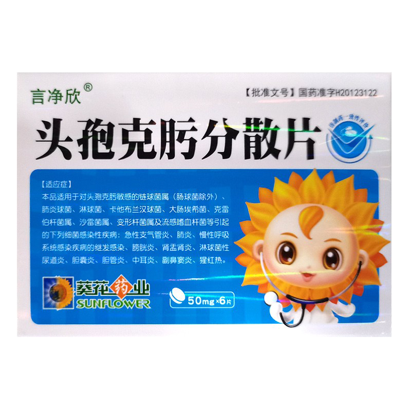 葵花头孢克肟分散片50mg6片