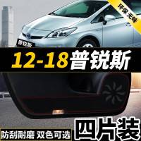新老款12代13代丰田皇冠改装普锐斯PRIUS专用防踢垫贴四防刮防蹭贴防护板保护垫17款18款