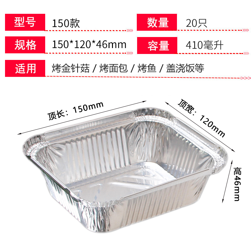 [补贴10%]锡纸空气炸锅专用吸油纸盘碗烧烤锡纸盒圆形烤箱家用铝箔餐盒打包 150方盒20个[薄款]高清大图