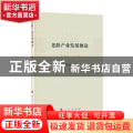 老龄产业发展概论
