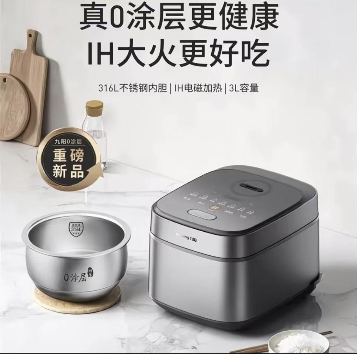 九阳电饭煲0涂层IH 3升小型家用316L不锈钢内胆电饭锅 F-30F315L高清大图