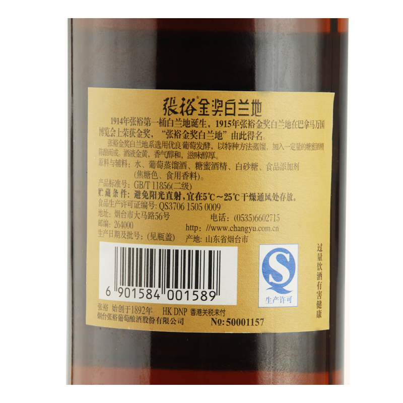 张裕白兰地洋酒