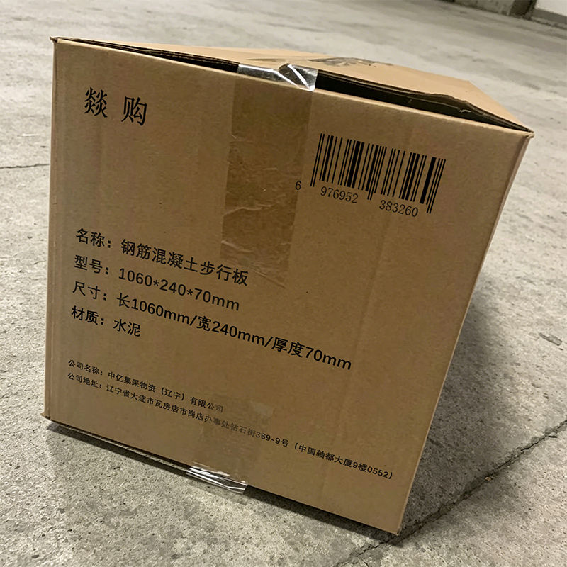 燚购 钢筋混凝土步行板1060*240*70mm 块高清大图